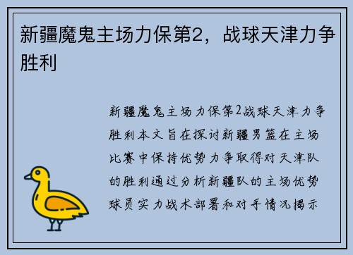 新疆魔鬼主场力保第2，战球天津力争胜利