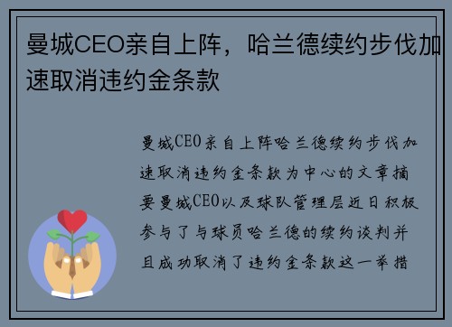 曼城CEO亲自上阵,哈兰德续约步伐加速取消违约金条款 曼城CEO亲自上阵,哈兰德续约步伐加速取消违约金条款
