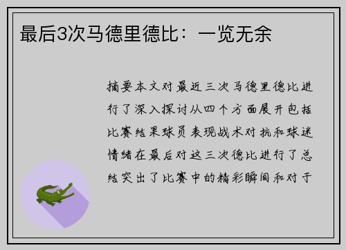 最后3次马德里德比:一览无余 最后3次马德里德比:一览无余