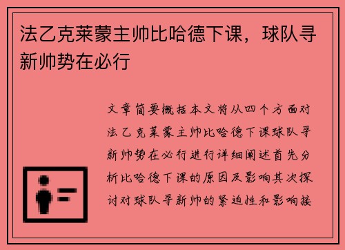 法乙克莱蒙主帅比哈德下课,球队寻新帅势在必行 法乙克莱蒙主帅比哈德下课,球队寻新帅势在必行