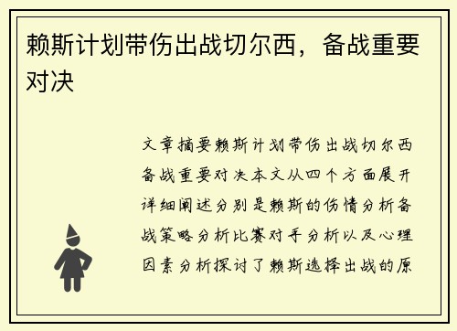 赖斯计划带伤出战切尔西,备战重要对决 赖斯计划带伤出战切尔西,备战重要对决