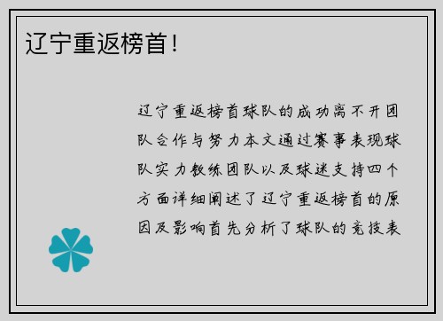 辽宁重返榜首！